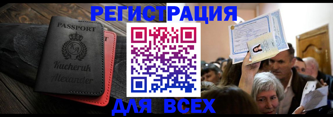 прописка для школы в Губахе